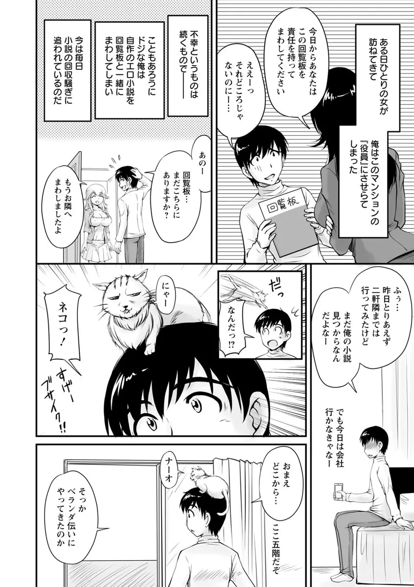 団地妻のゆ〜わく♥ Page.43