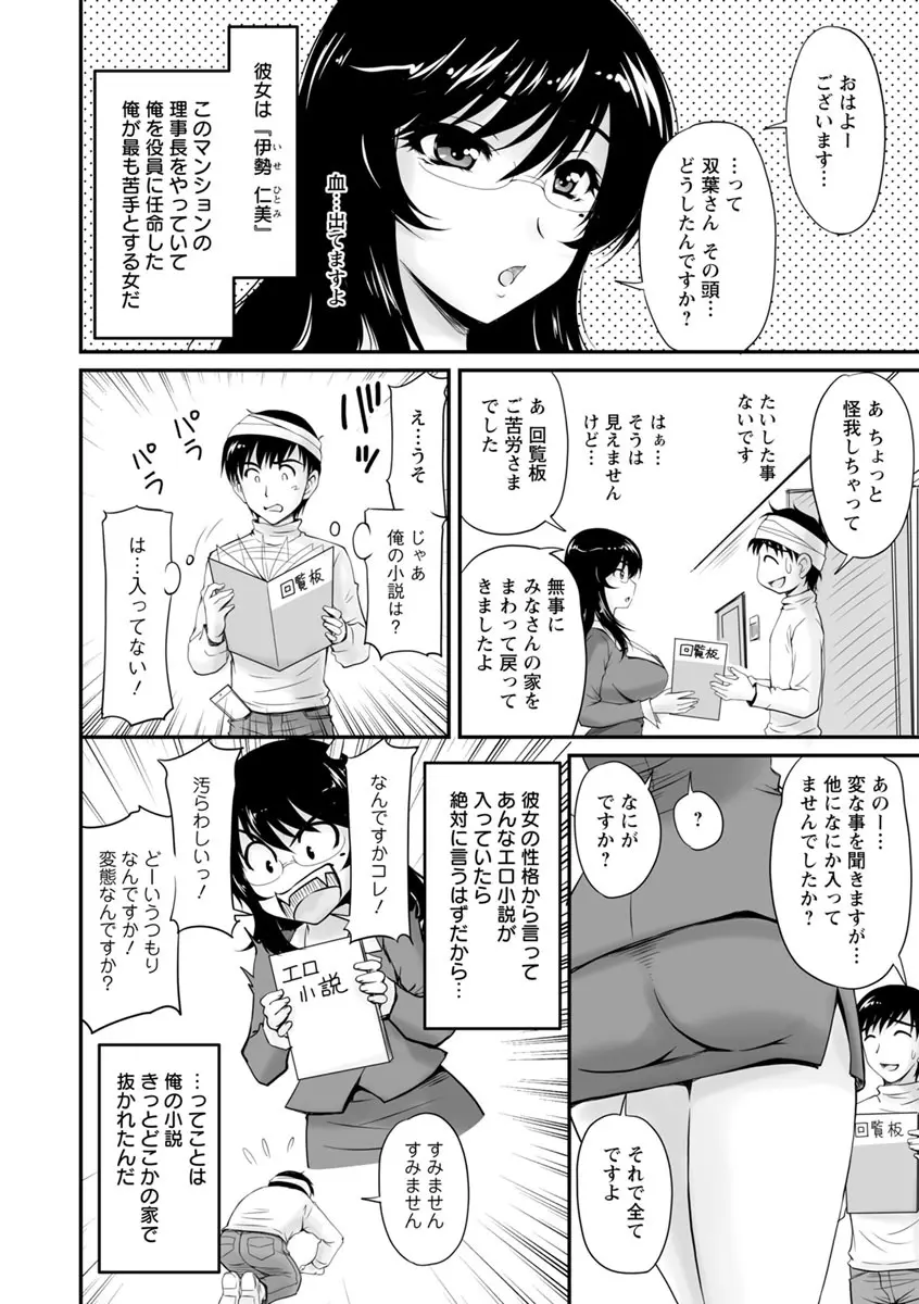 団地妻のゆ〜わく♥ Page.45