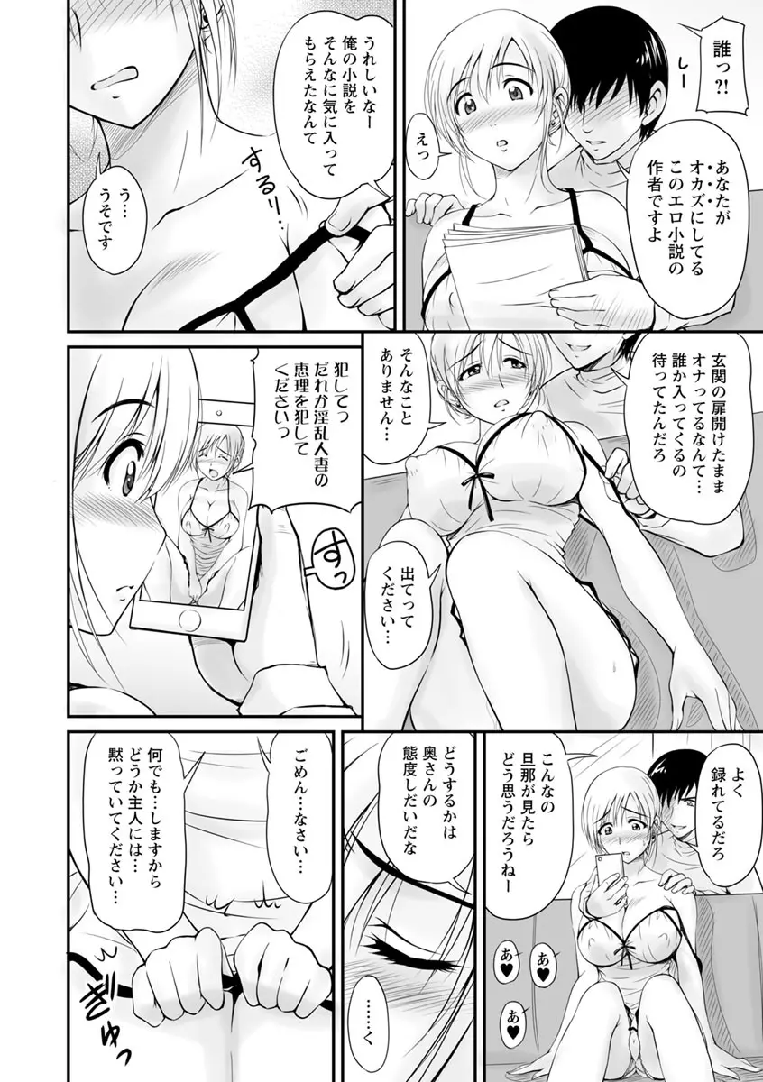 団地妻のゆ〜わく♥ Page.51