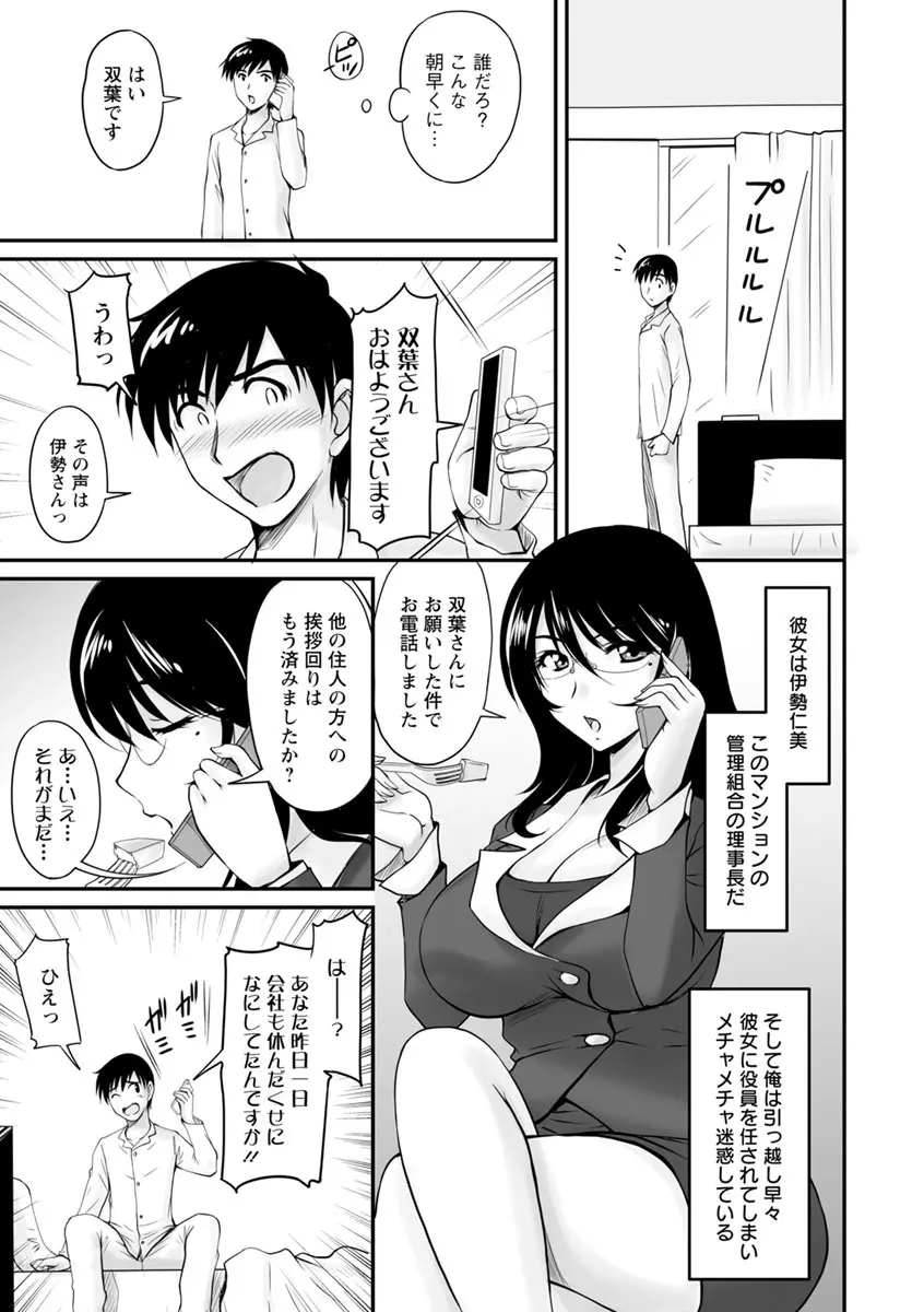 団地妻のゆ〜わく♥ Page.64