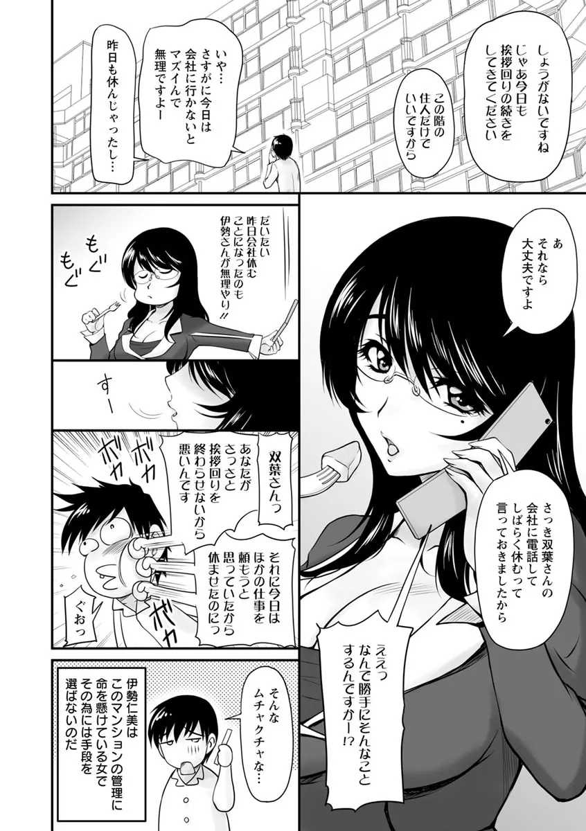 団地妻のゆ〜わく♥ Page.65