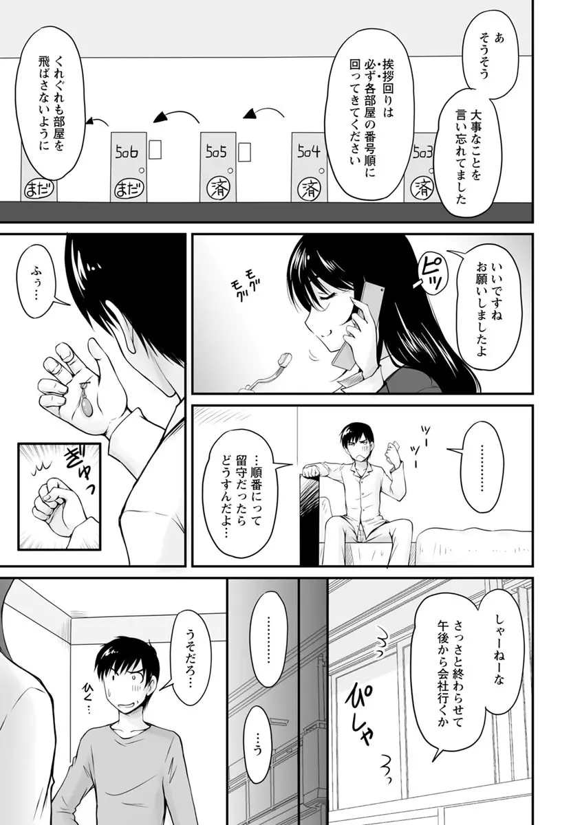 団地妻のゆ〜わく♥ Page.66