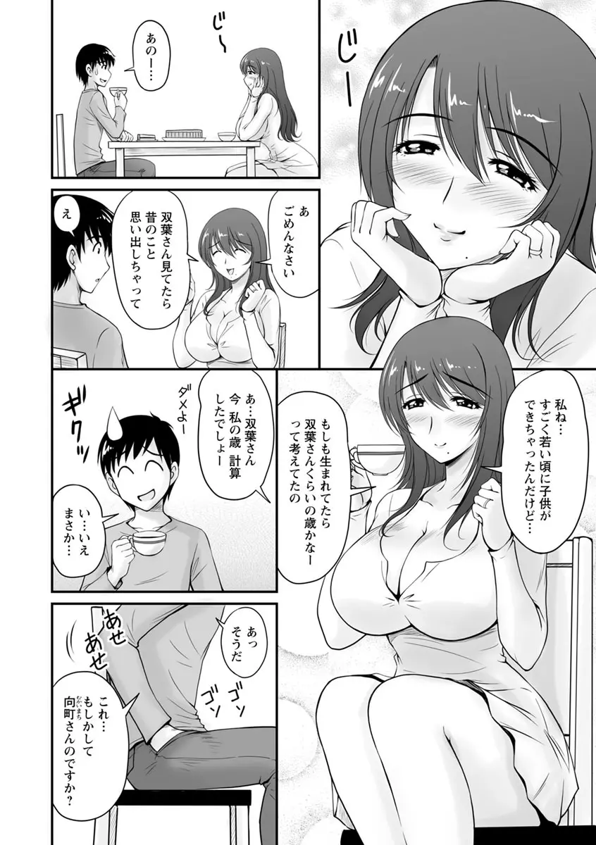 団地妻のゆ〜わく♥ Page.69