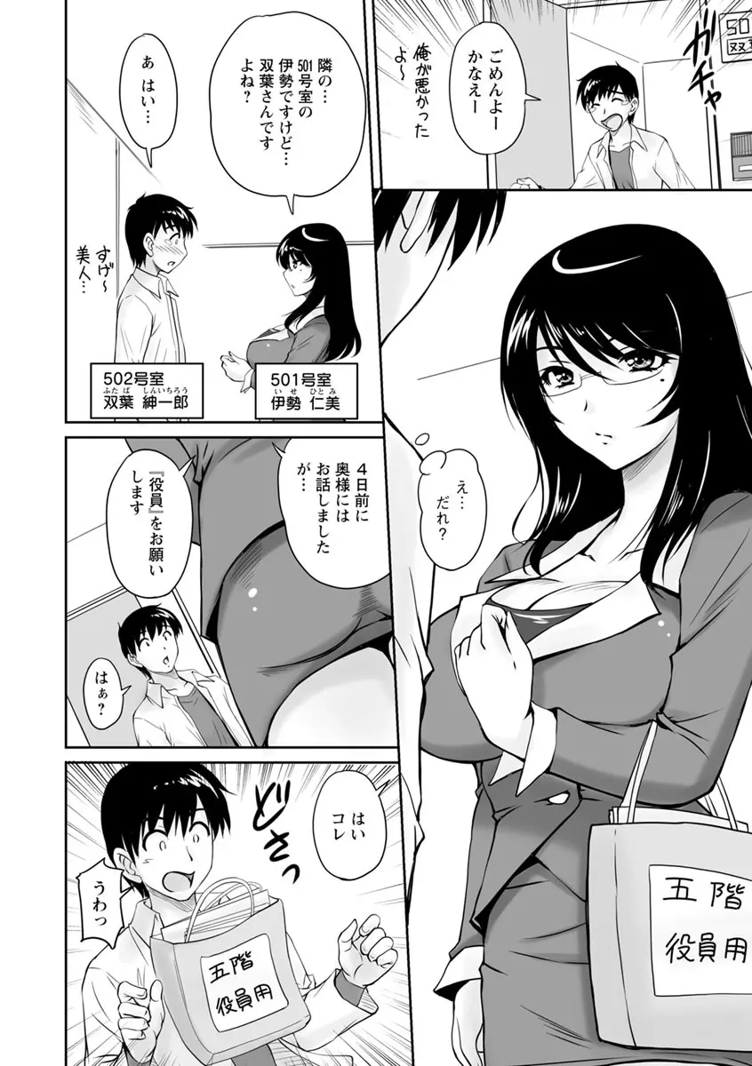 団地妻のゆ〜わく♥ Page.7