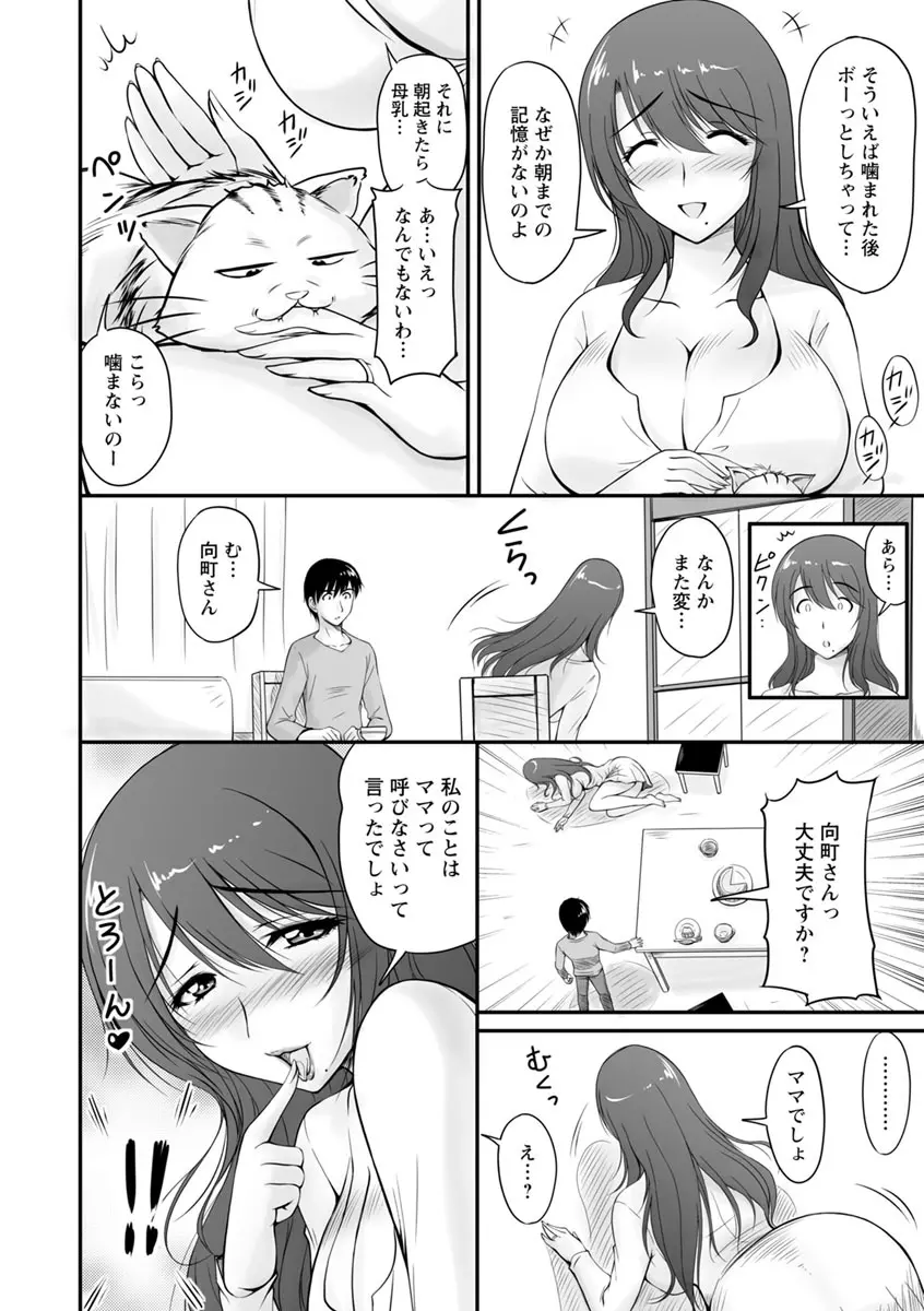 団地妻のゆ〜わく♥ Page.71