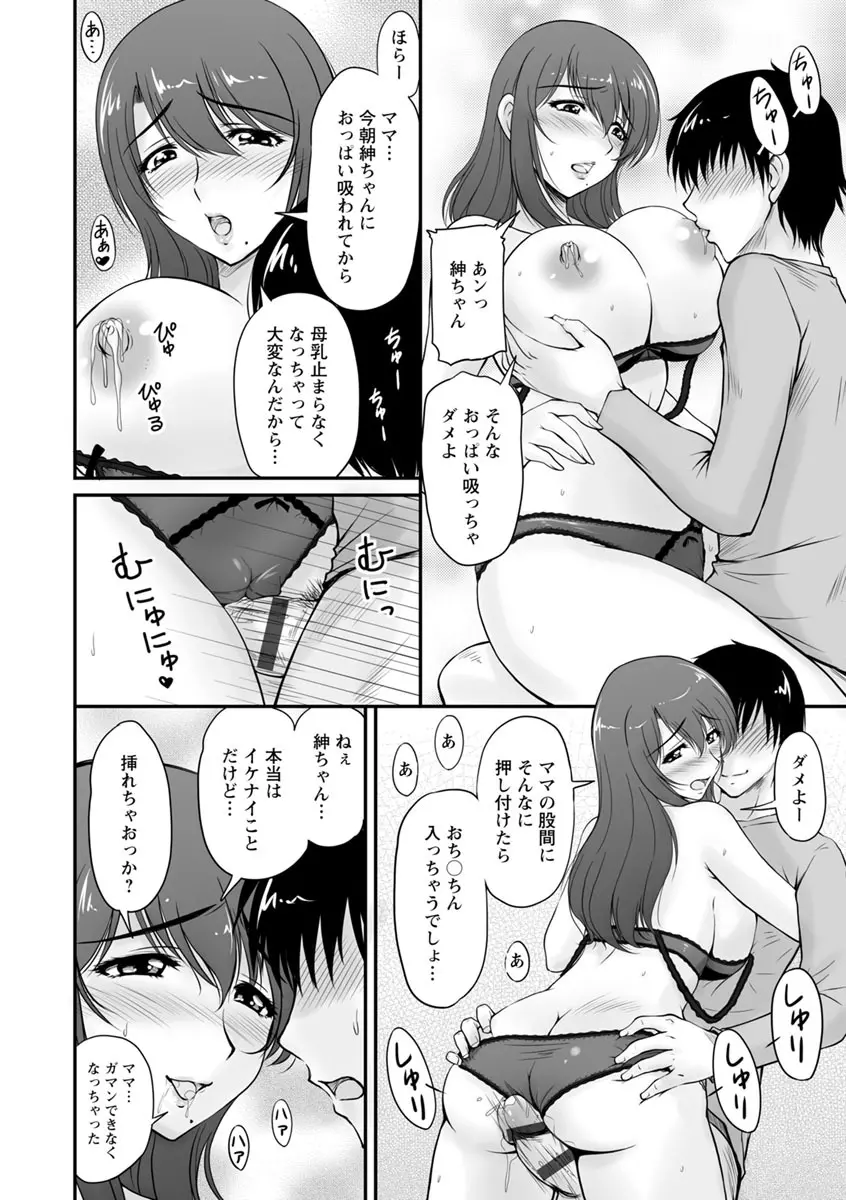 団地妻のゆ〜わく♥ Page.73