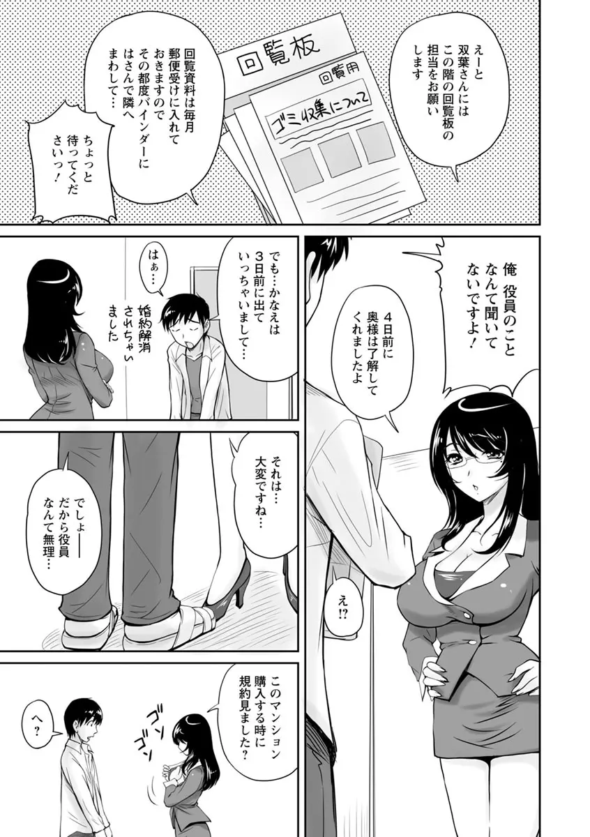 団地妻のゆ〜わく♥ Page.8