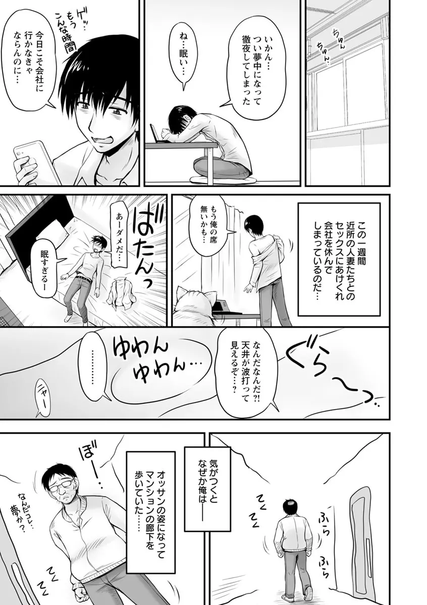 団地妻のゆ〜わく♥ Page.84