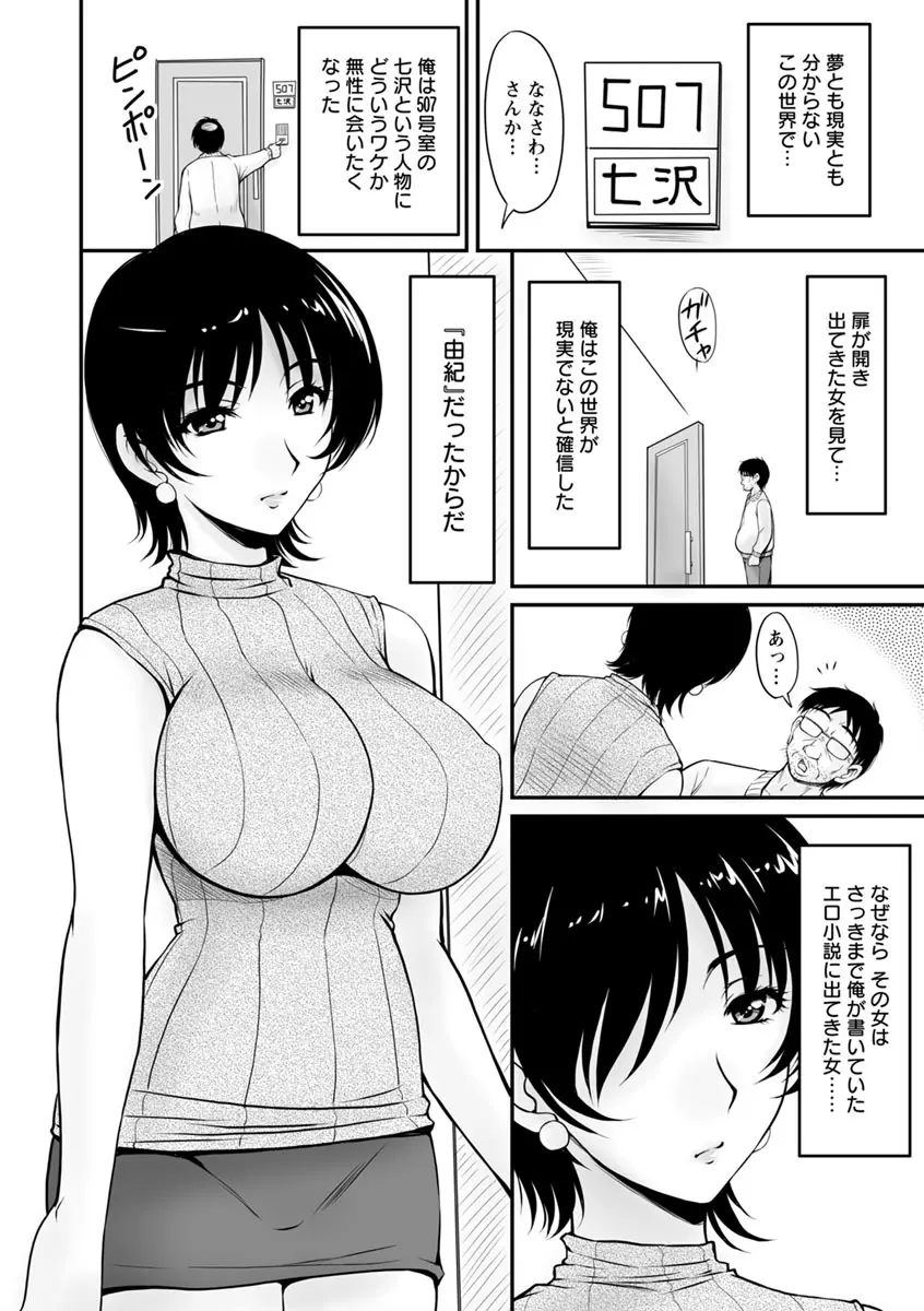 団地妻のゆ〜わく♥ Page.85