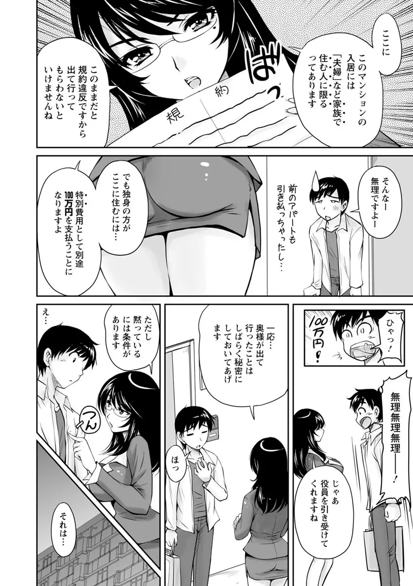 団地妻のゆ〜わく♥ Page.9