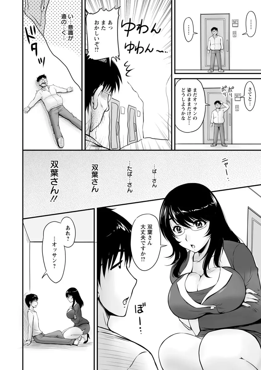 団地妻のゆ〜わく♥ Page.95