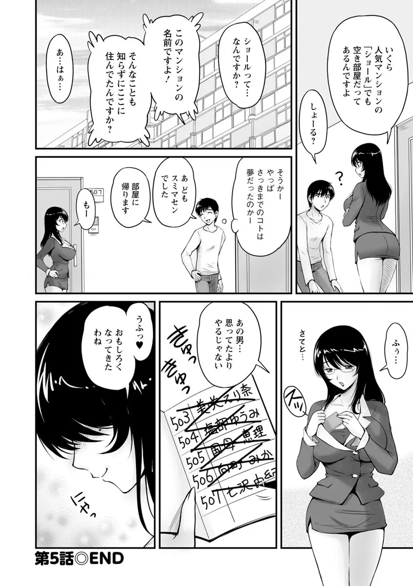 団地妻のゆ〜わく♥ Page.97