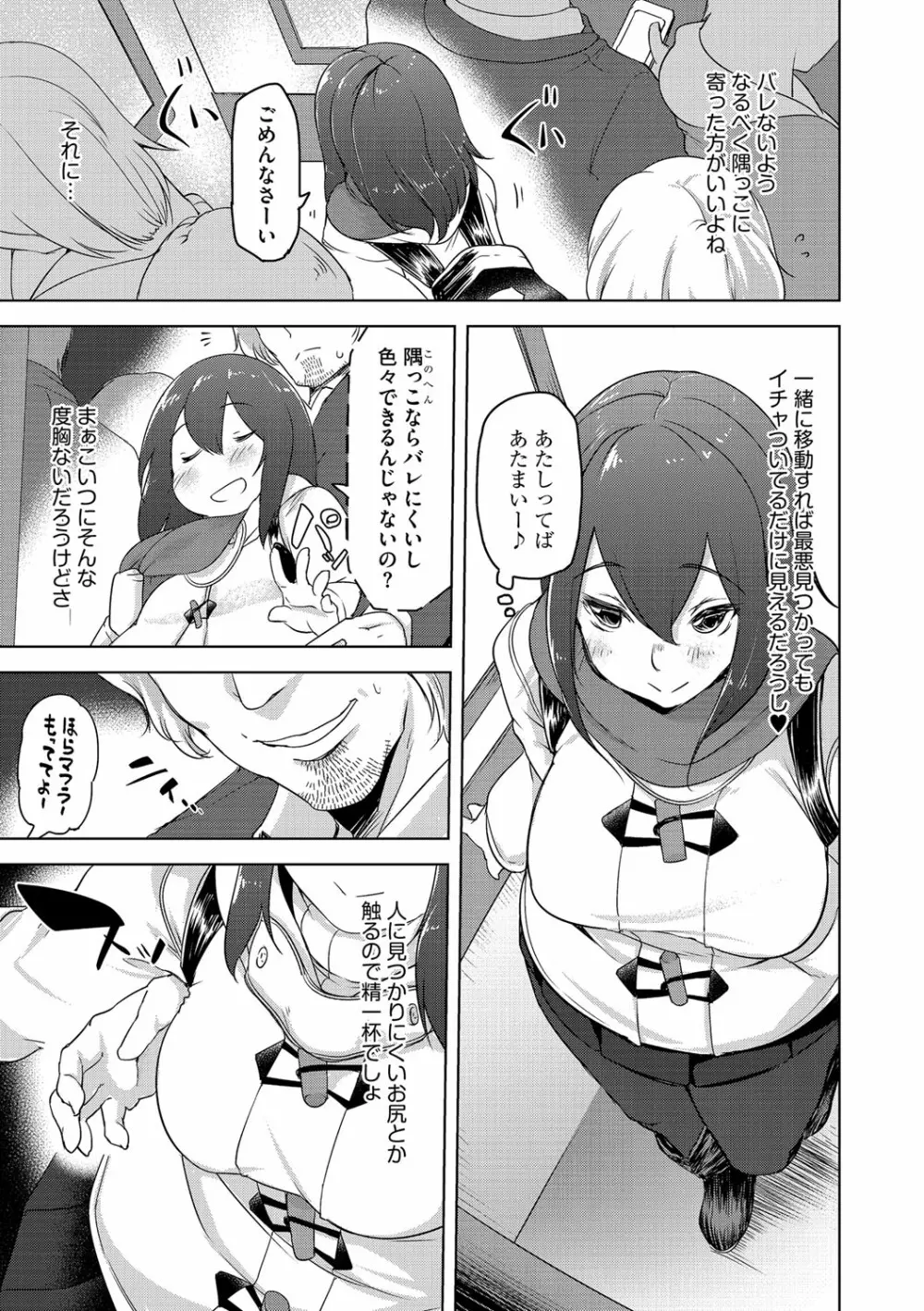 サイベリアマニアックス 痴漢凌辱パラダイス Vol.4 Page.11