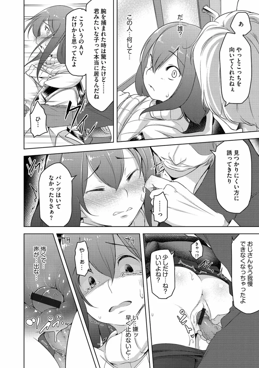 サイベリアマニアックス 痴漢凌辱パラダイス Vol.4 Page.16