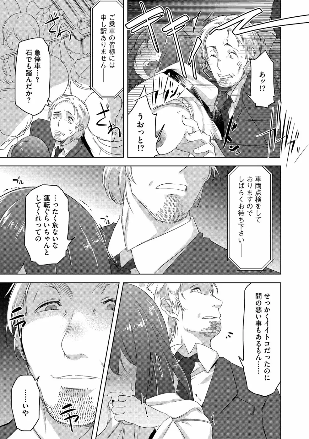 サイベリアマニアックス 痴漢凌辱パラダイス Vol.4 Page.21