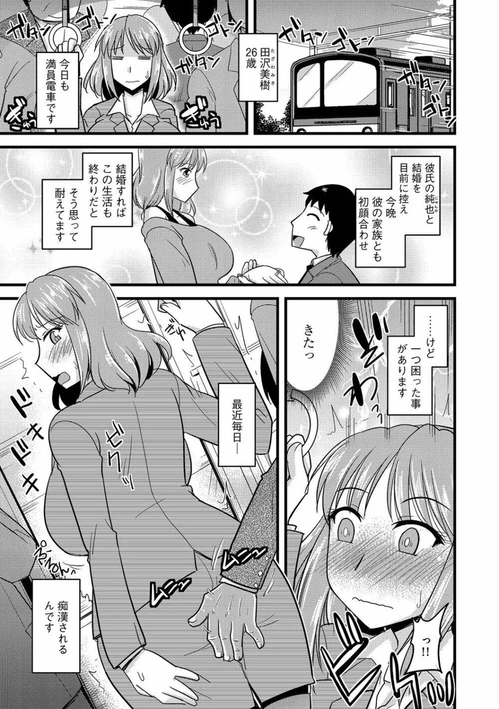 サイベリアマニアックス 痴漢凌辱パラダイス Vol.4 Page.31