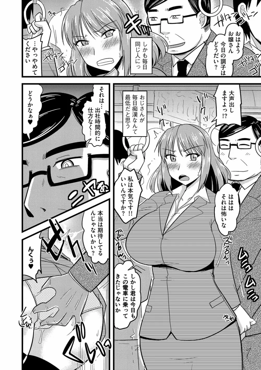 サイベリアマニアックス 痴漢凌辱パラダイス Vol.4 Page.32