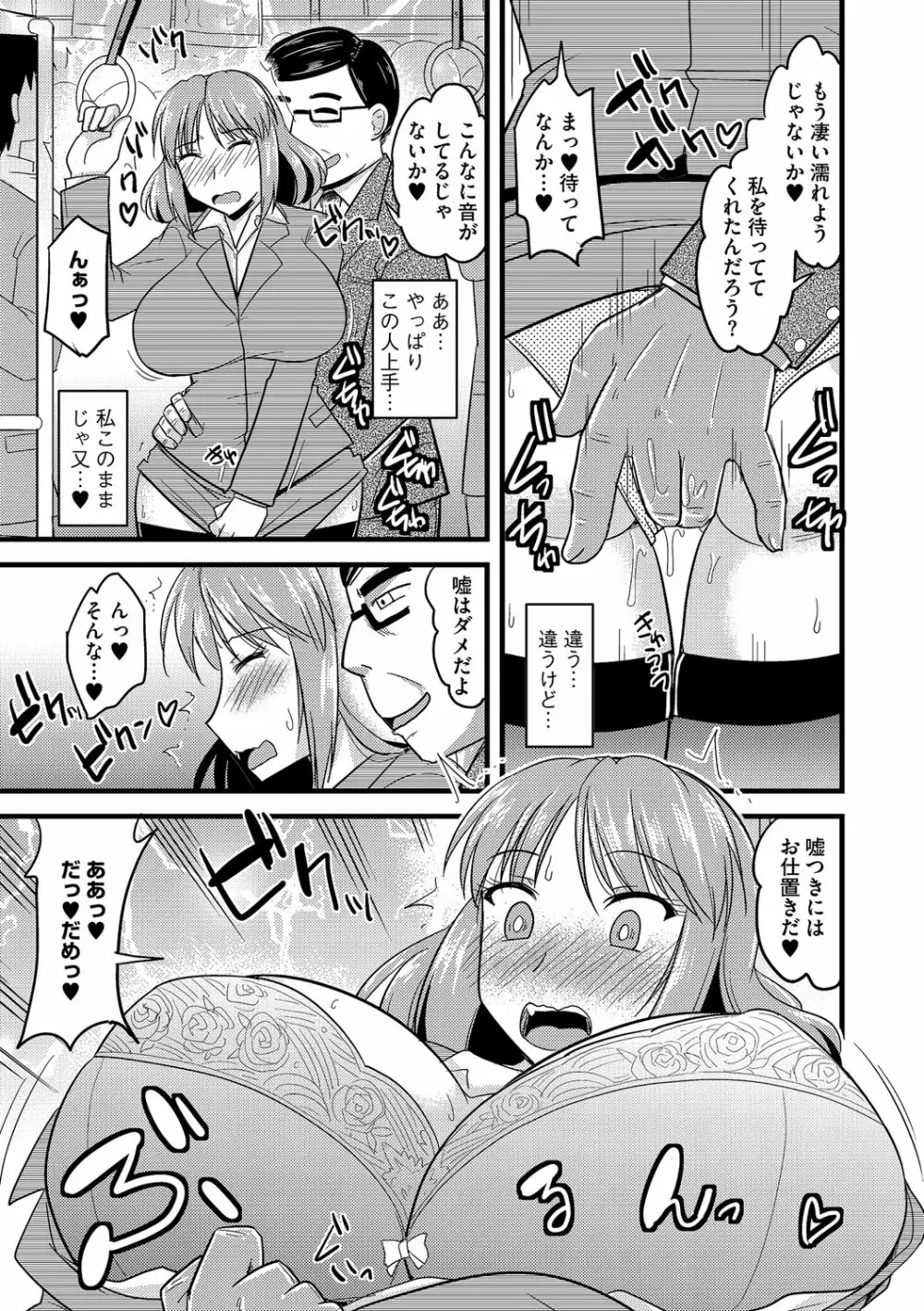 サイベリアマニアックス 痴漢凌辱パラダイス Vol.4 Page.33