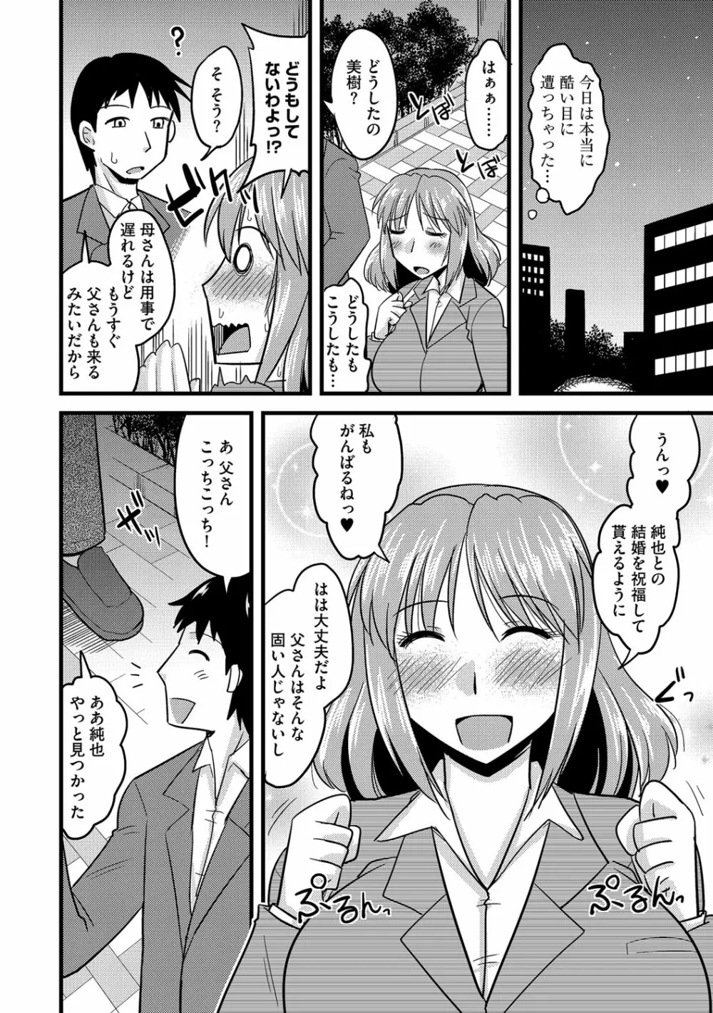 サイベリアマニアックス 痴漢凌辱パラダイス Vol.4 Page.40