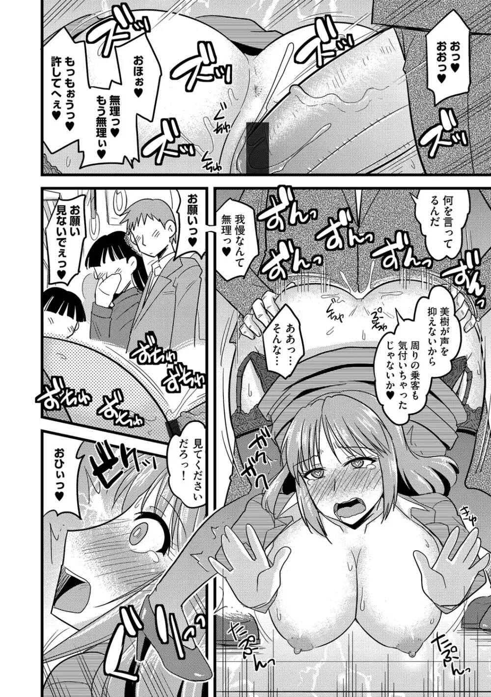 サイベリアマニアックス 痴漢凌辱パラダイス Vol.4 Page.50