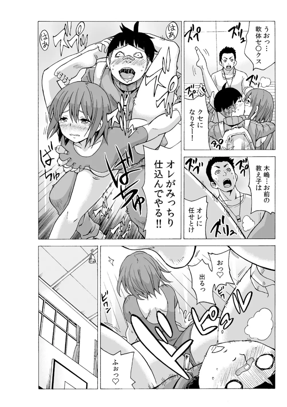 タイムストッぴゅ! ～時間を止めてリア充ハメハメ～ 3 Page.10