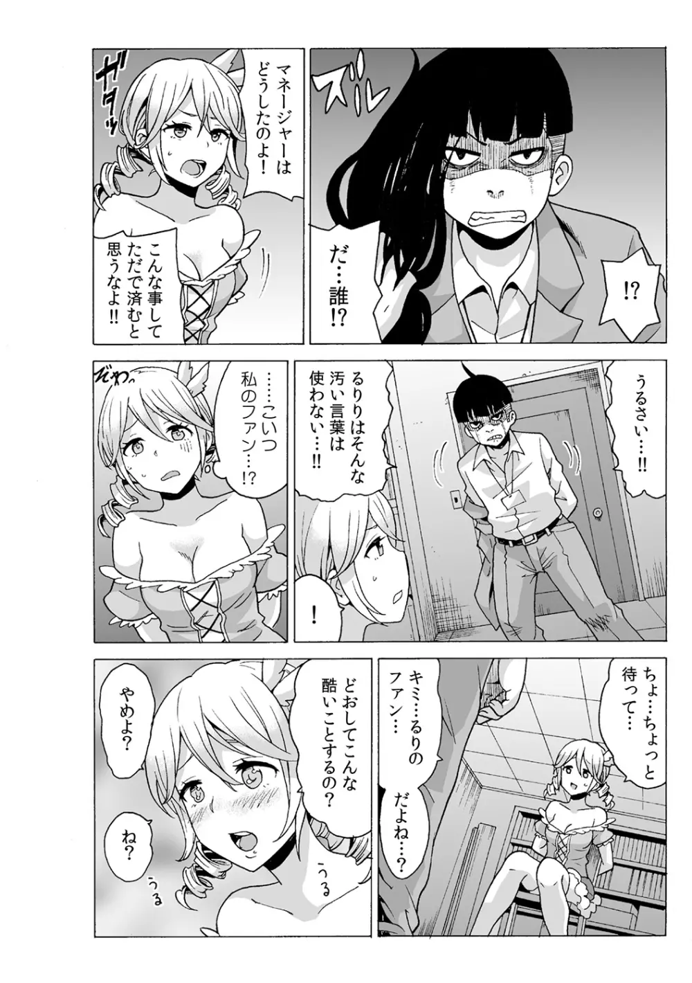 タイムストッぴゅ! ～時間を止めてリア充ハメハメ～ 3 Page.20