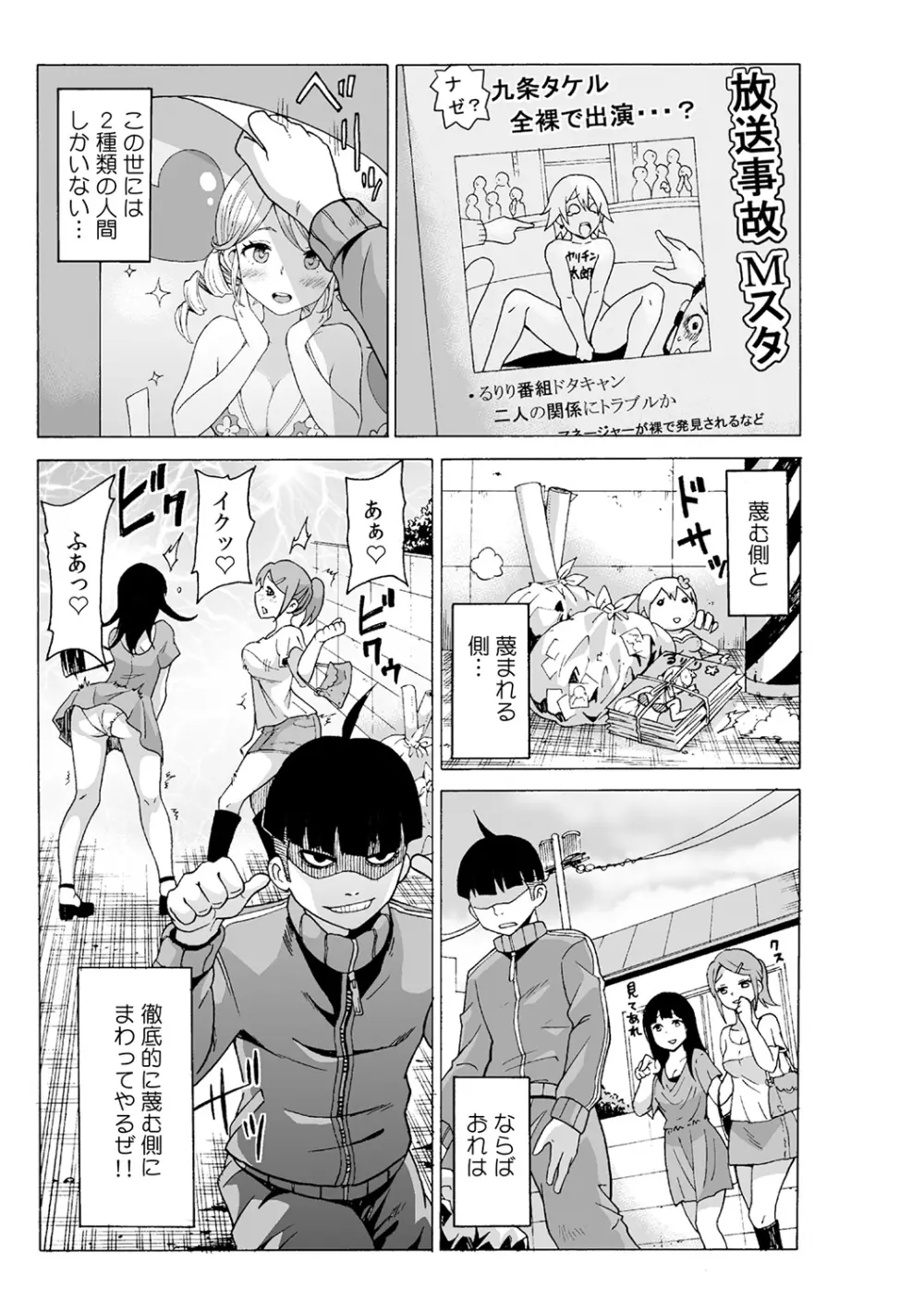 タイムストッぴゅ! ～時間を止めてリア充ハメハメ～ 3 Page.31