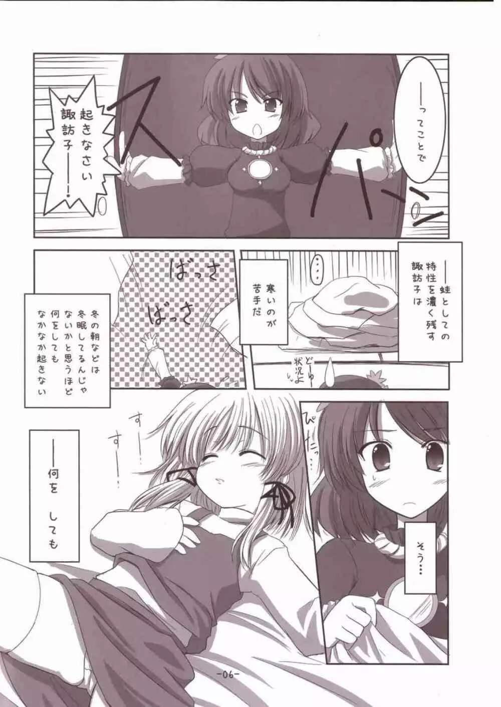 諏訪子さまといっしょ! Page.6