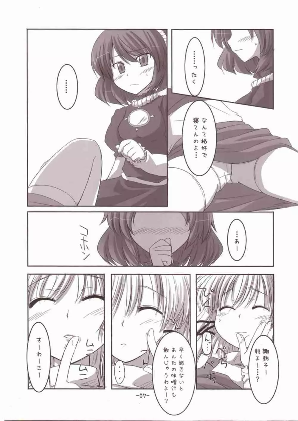 諏訪子さまといっしょ! Page.7