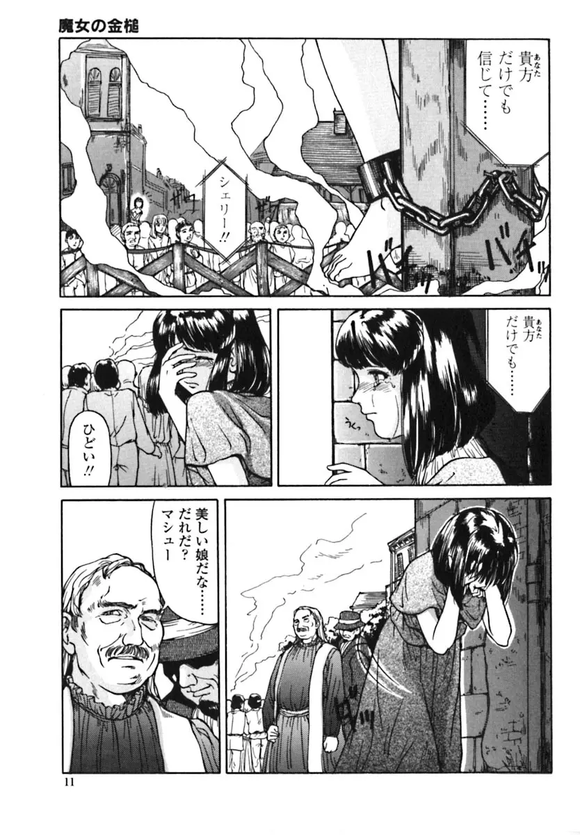 魔女の金槌 Page.12