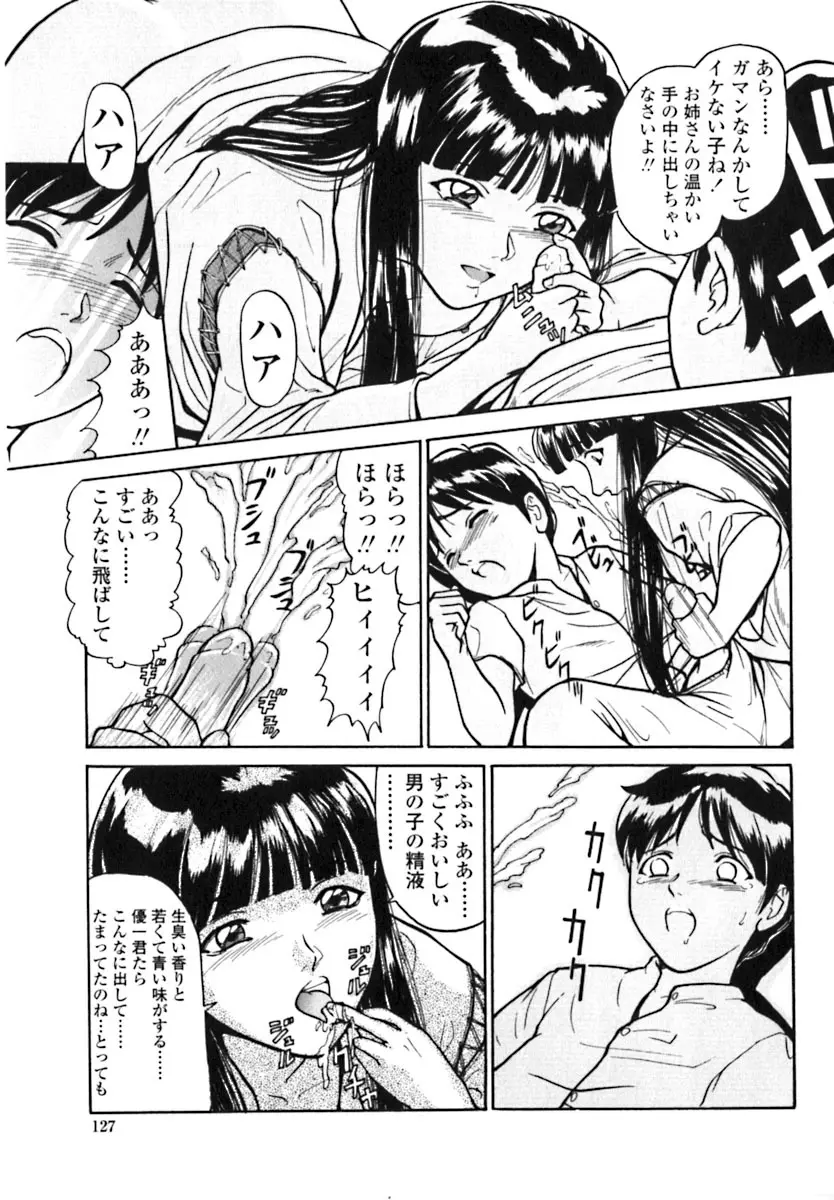 魔女の金槌 Page.120