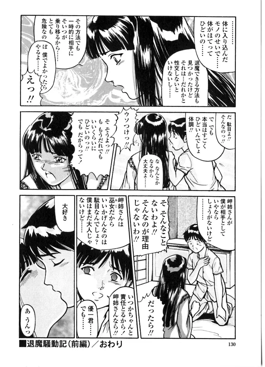 魔女の金槌 Page.123