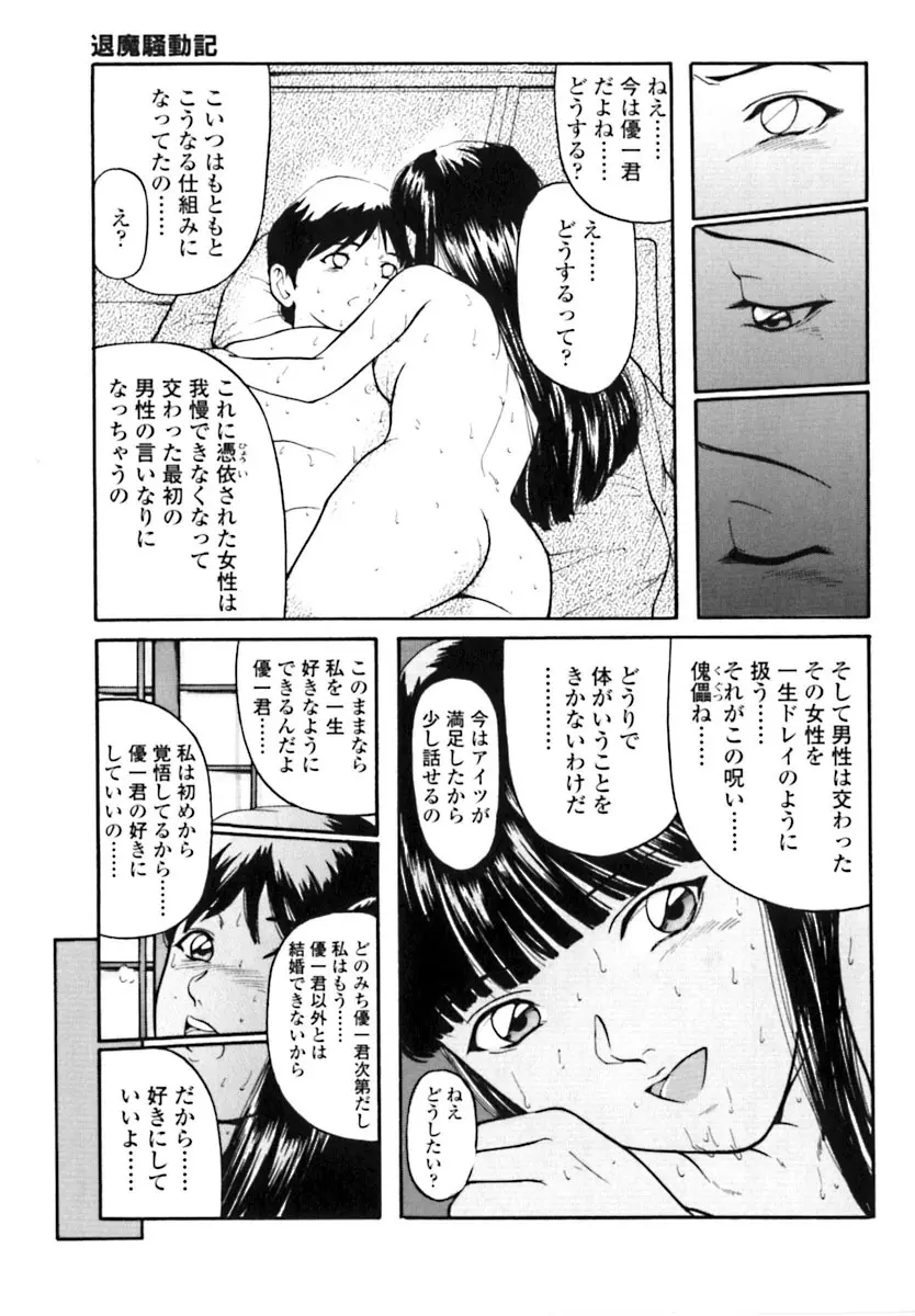 魔女の金槌 Page.137