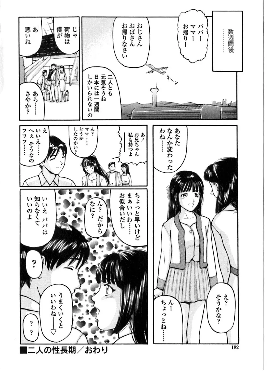 魔女の金槌 Page.173