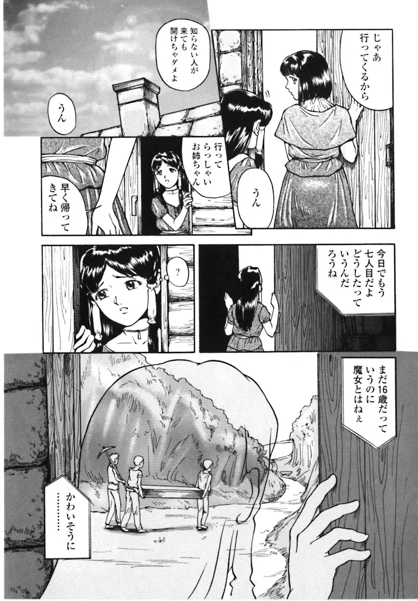 魔女の金槌 Page.18