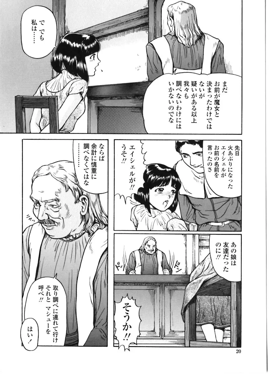 魔女の金槌 Page.21