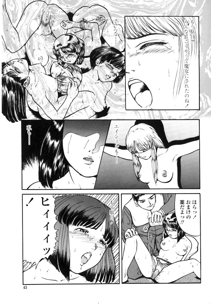 魔女の金槌 Page.46