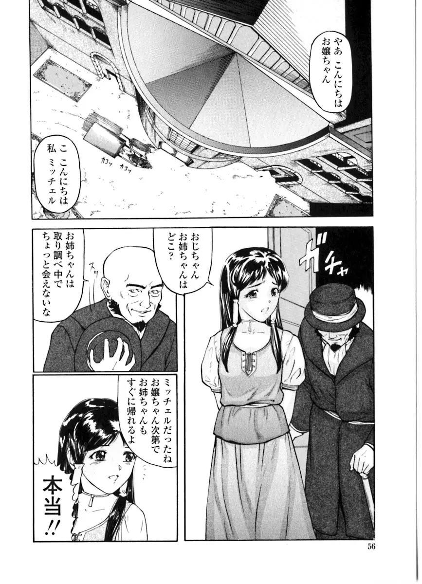 魔女の金槌 Page.55