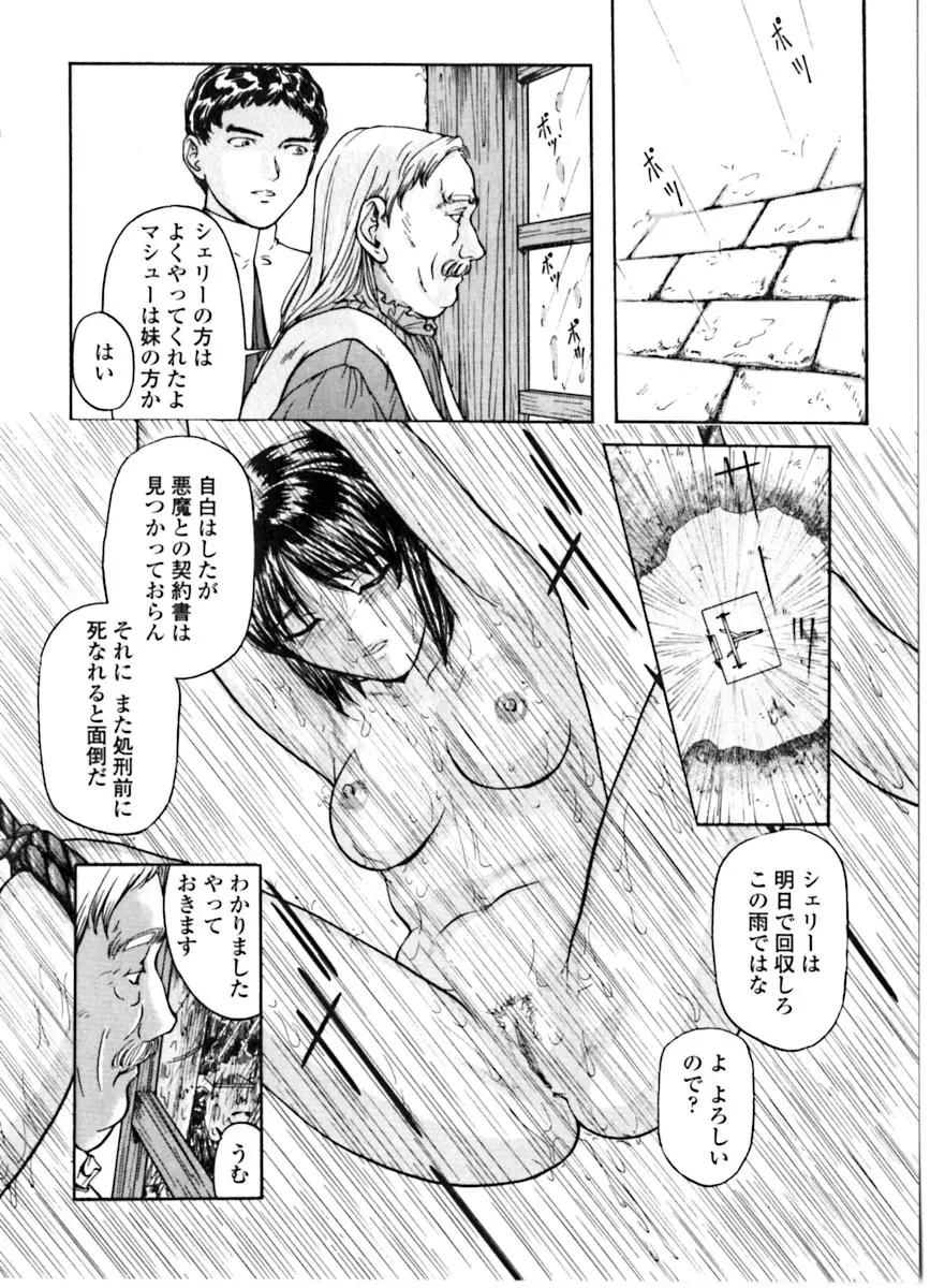 魔女の金槌 Page.56