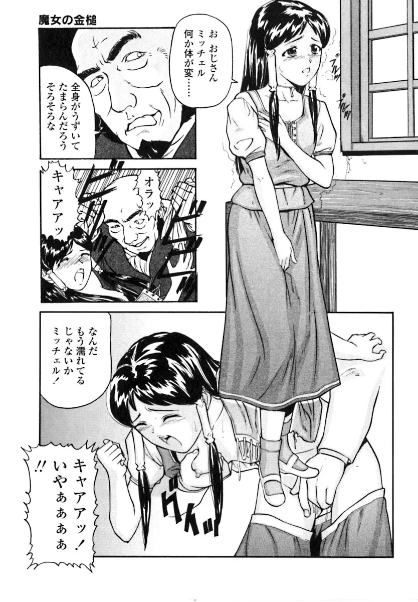 魔女の金槌 Page.57