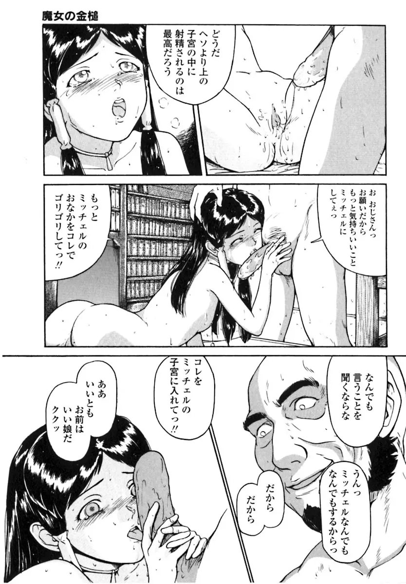 魔女の金槌 Page.63