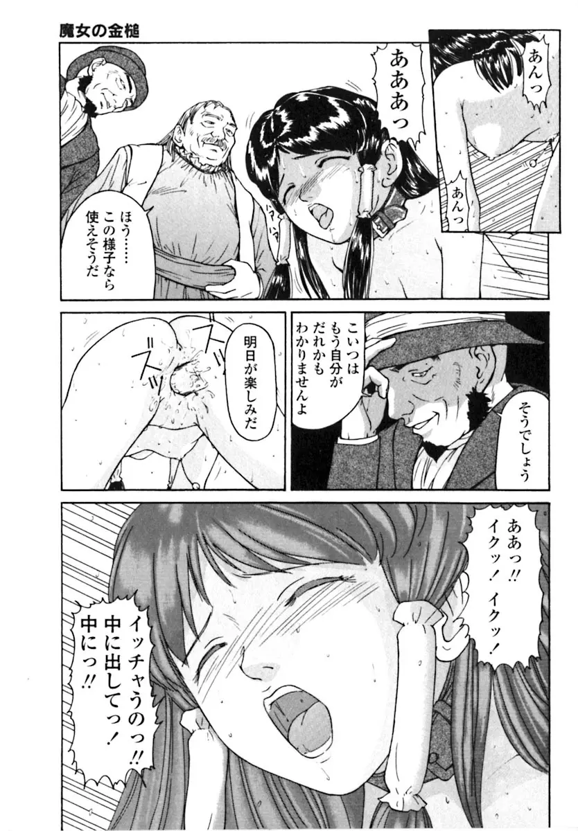 魔女の金槌 Page.67