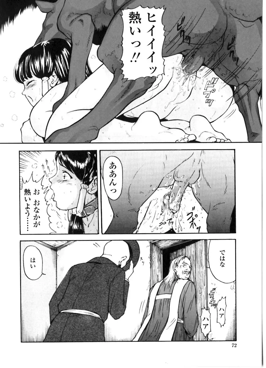 魔女の金槌 Page.68