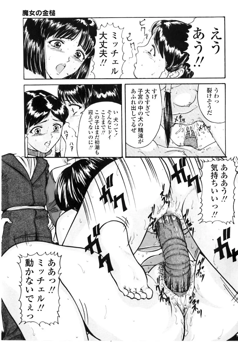 魔女の金槌 Page.76