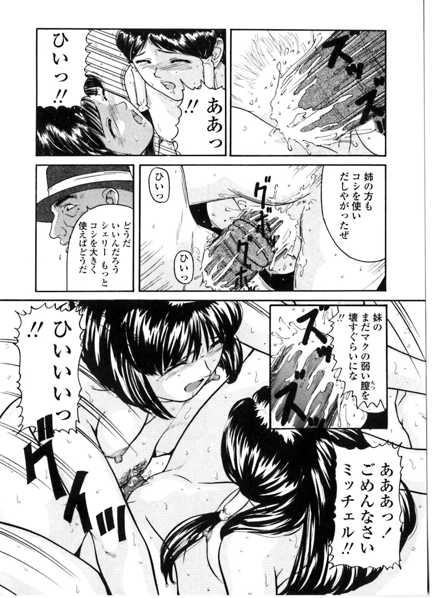 魔女の金槌 Page.77