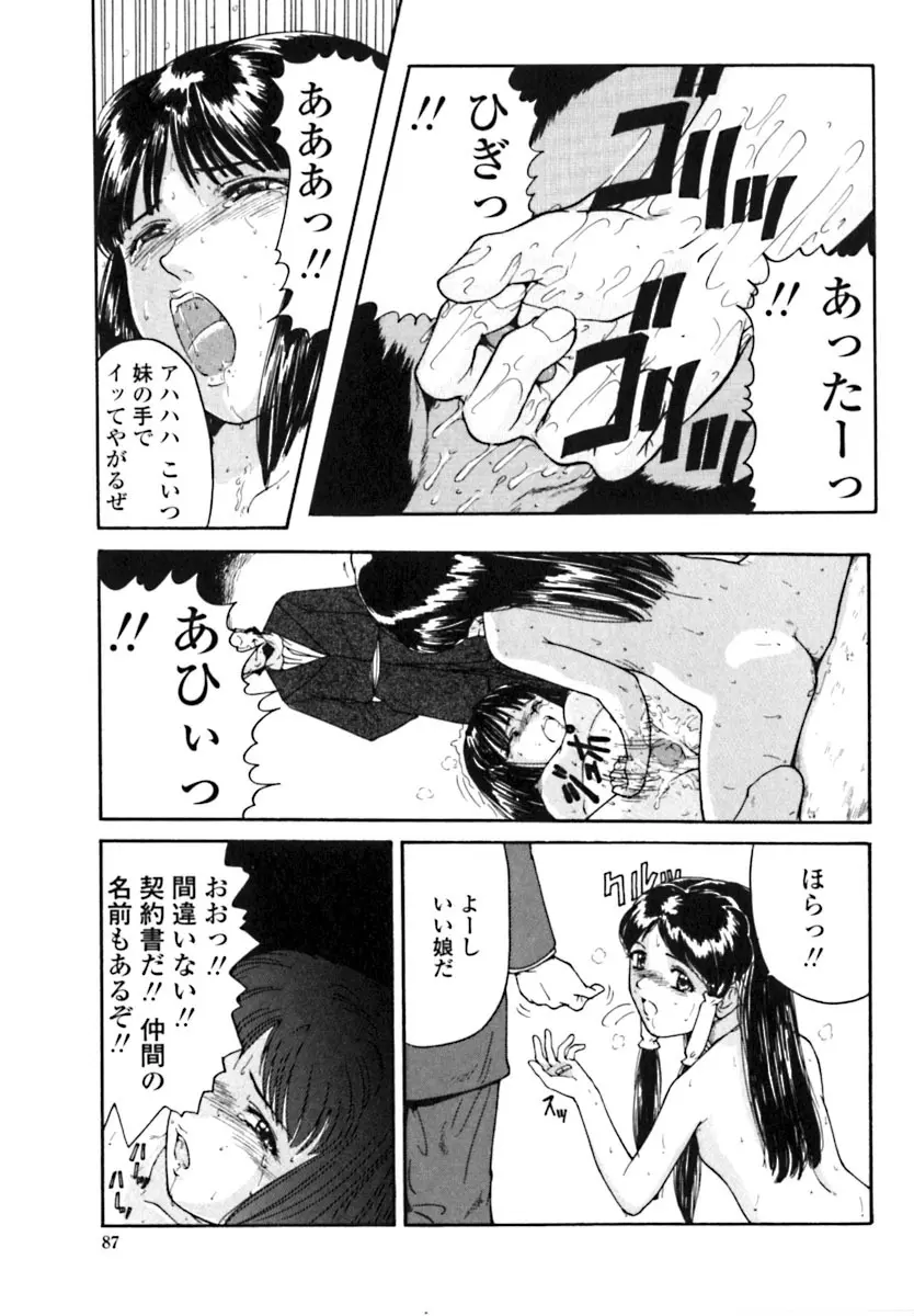 魔女の金槌 Page.82