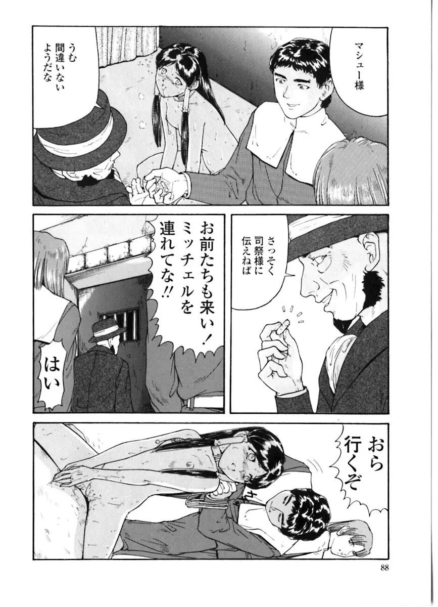 魔女の金槌 Page.83