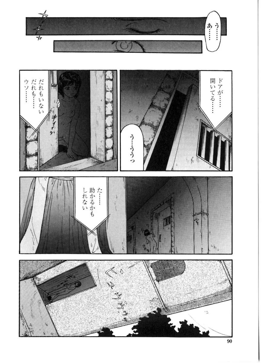 魔女の金槌 Page.85