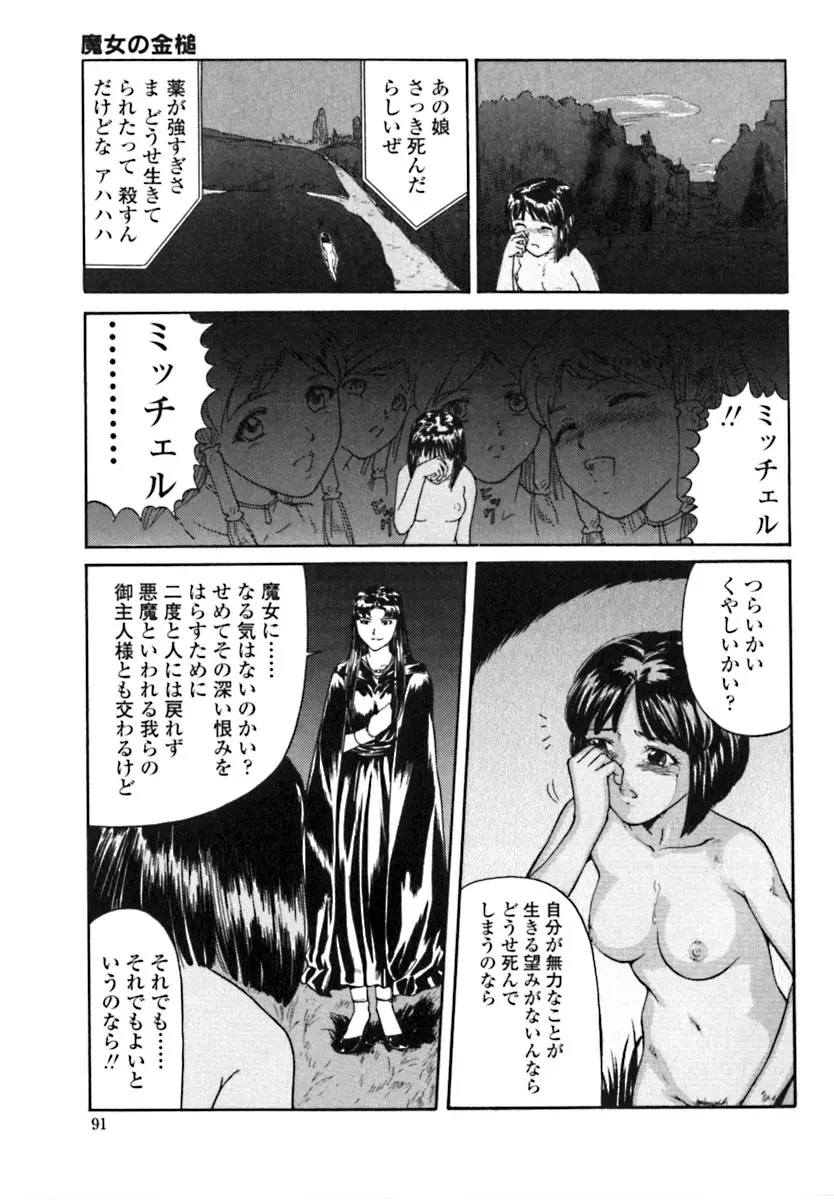 魔女の金槌 Page.86