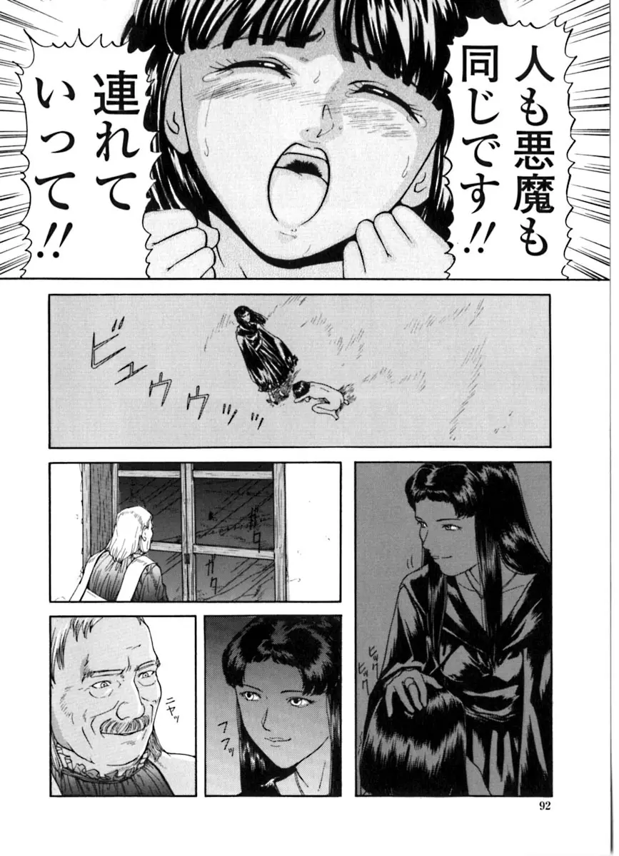 魔女の金槌 Page.87